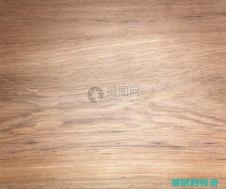 木质家具的深度清洁，从细节入手打造完美家居 (木质家具深加工证明)