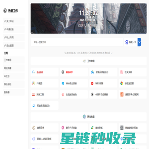 热爱工作