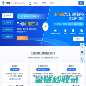 三维推 | 推广服务平台 | 工具服务+推广服务 | 让天下没有难做的推广