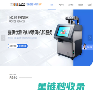 汀上智能-UV喷码机、视觉检测和系统集成提供商