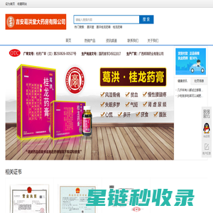 吉安葛洪堂大药房|吉安葛洪堂大药房