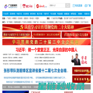 广安新闻网