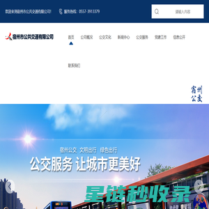 宿州市公共交通有限公司