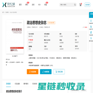 政治思想史杂志-学术之家