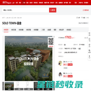 【上海SOLO TOWN·丽舍小区,二手房,租房】- 上海房天下