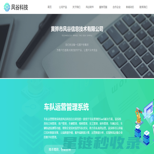 风谷科技-您身边的IT伙伴