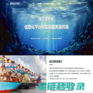 船之宝科技 - 信息化平台研发和服务提供商