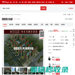 【信阳信阳恒大名都小区,二手房,租房】- 信阳房天下