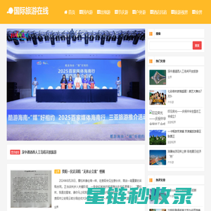 国际旅游在线