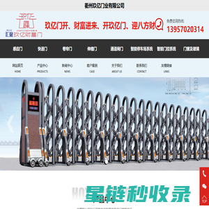 衢州玖亿门业有限公司