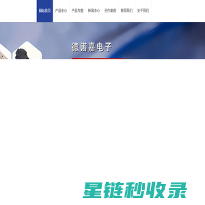 德诺嘉电子_IC测试座,IC老化座,IC烧录座,芯片测试夹具治具厂家
