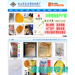 巩义市东方净化材料厂―聚合氯化铝pac,聚合氯化铝铁,聚丙烯酰胺,聚合硫酸铁,净水絮凝剂