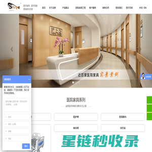 上海诗烨企业发展有限公司-上海诗烨医用家具官网|医疗家具|医用家具|医院家具|医务室家具|病床|医用床|护理床|输液椅|候诊椅|医用设备|医用推车|器械柜|药品柜|抢救车|担架车|药柜|西药柜|中药柜