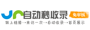 秒收快车｜高效秒收录导航网站，一键提交快速收录，助力网站流量增长！